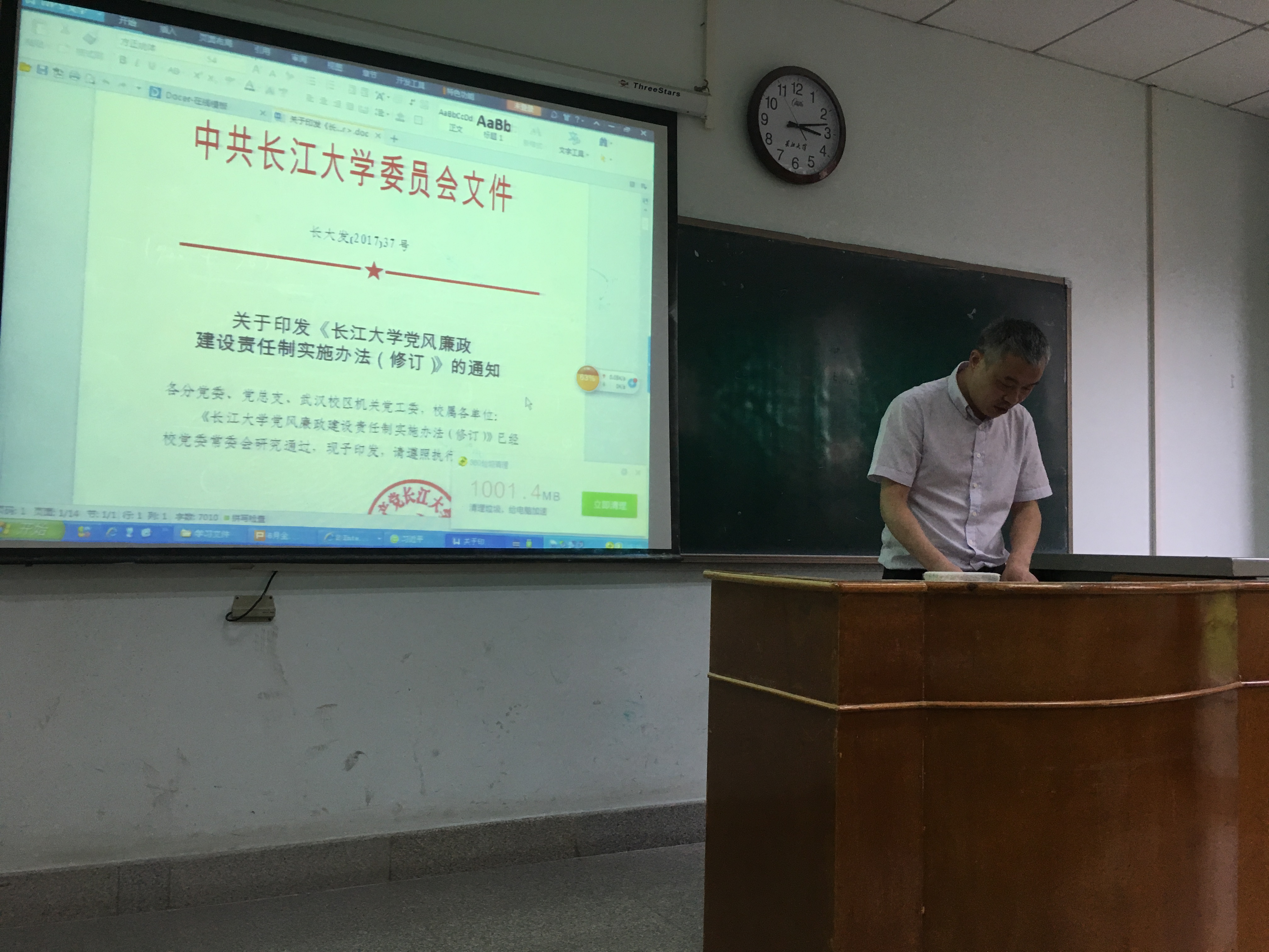 计财处开展6月理论学习(6月15日)-长江大学计划财务处