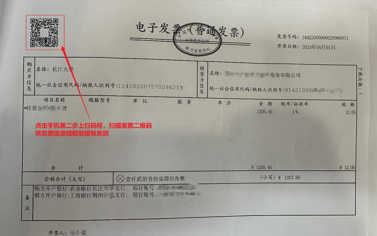 网上报销 | 电子发票查验功能正式开通-长江大学计划财务处